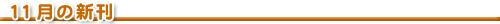 11̐V