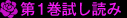 第1巻試し読み