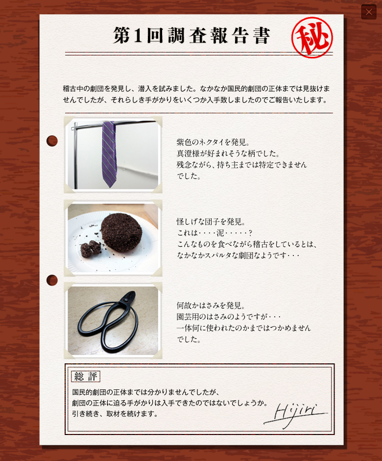 調査報告書