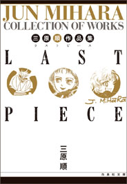 mihara_lastpiece_h1_blog.jpg