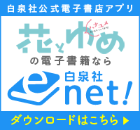 白泉社e-net!