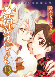 神様はじめました 限定版同梱版13 16 21 22 23 24 25 25.5 神様はじめました 限定版 同梱版 13 23 24 25 25.5
