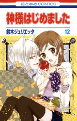 即日発送 非売品 神様はじめました 2015 スケジュール帳 カレンダ 花とゆめ Amazon.co.jp: 花とゆめ 雑誌 2012年10月5日20号 付録付き 表紙