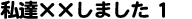 B~~܂ 1