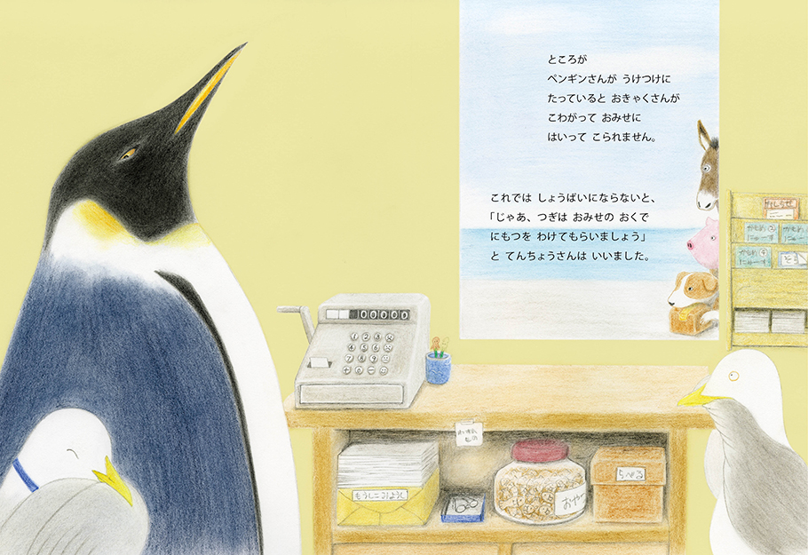 かもめたくはいびん 白泉社ブックス