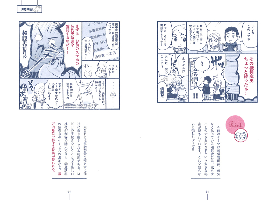 回転ずしは 食費 ではなく 娯楽費 である まんがでわかるママのための家計革命 白泉社ブックス
