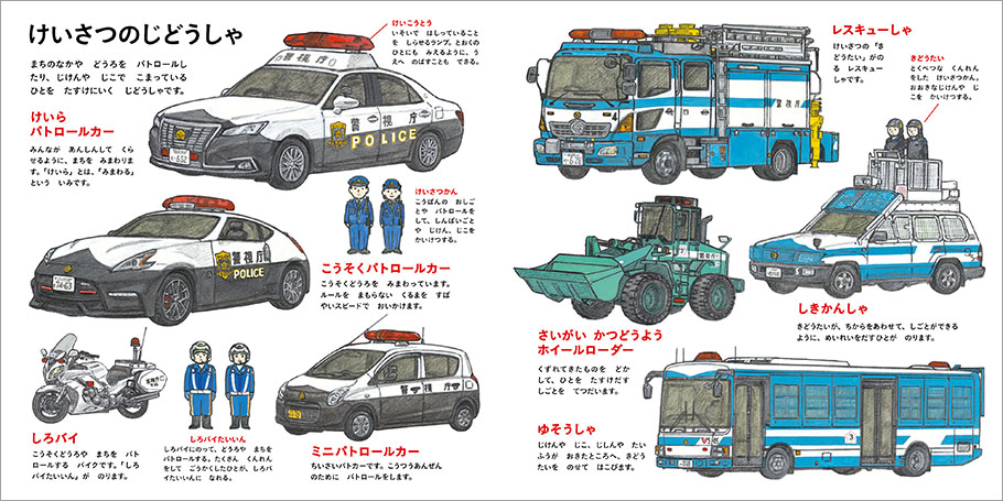 はたらくくるまのずかん 白泉社ブックス