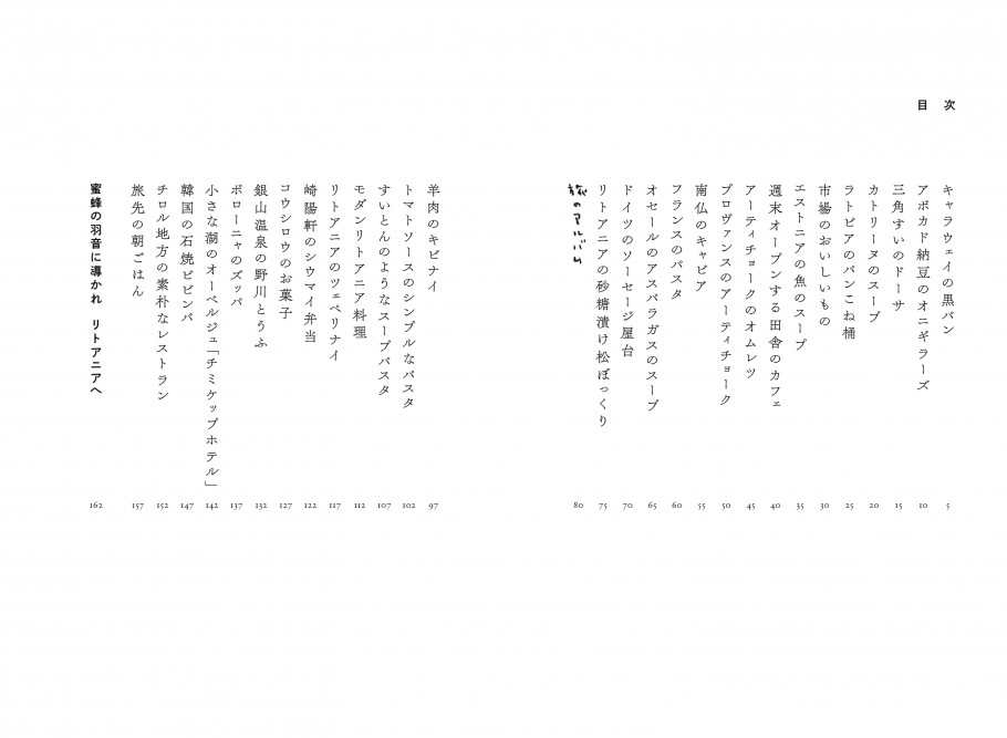 旅ごはん 白泉社ブックス