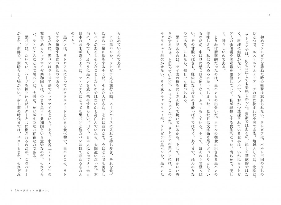 旅ごはん 白泉社ブックス