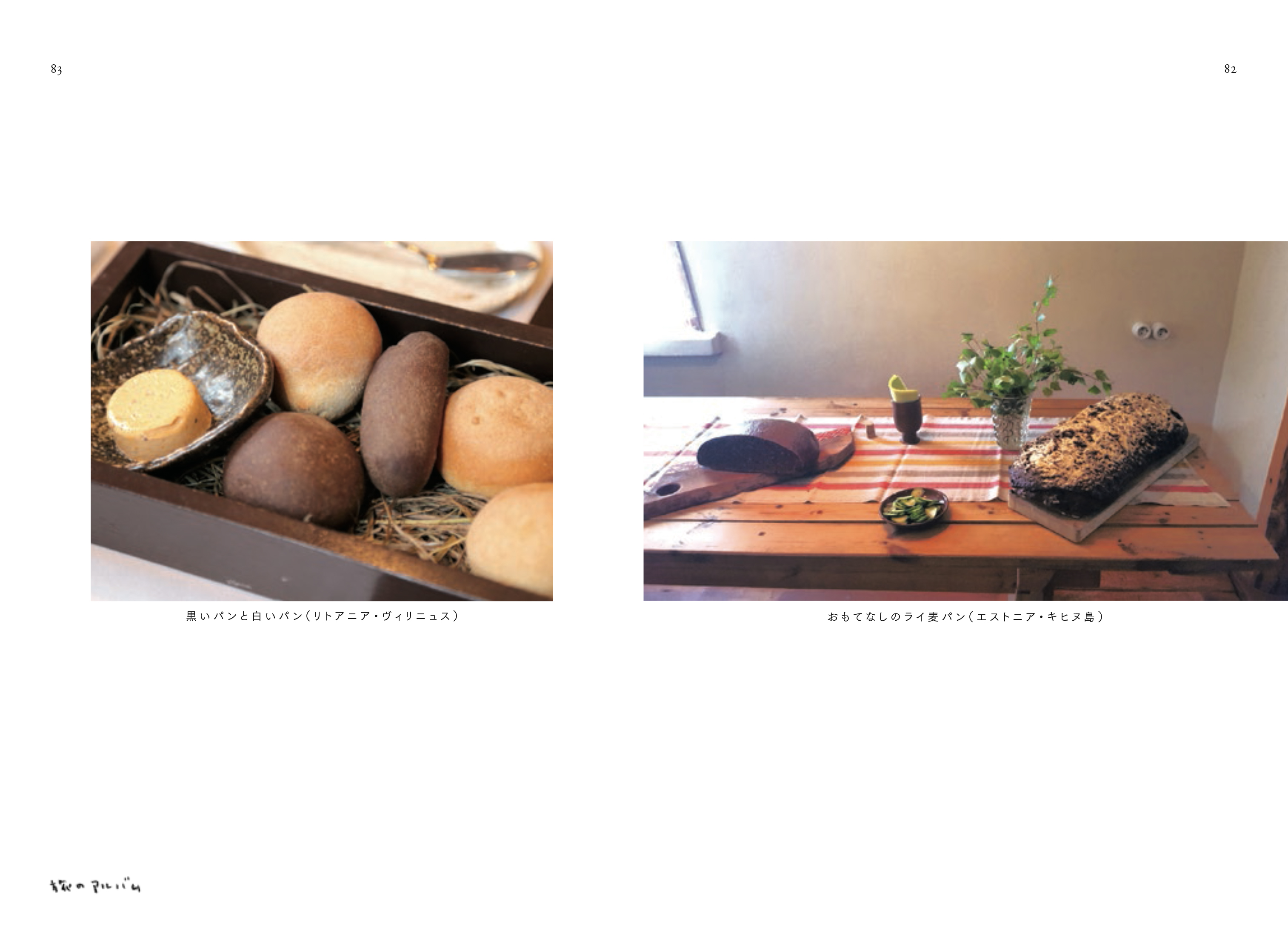 旅ごはん 白泉社ブックス