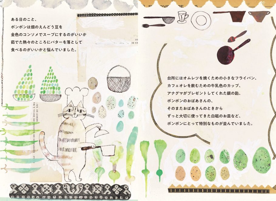 トラネコボンボンのお料理絵本 旅するレストラン 白泉社ブックス