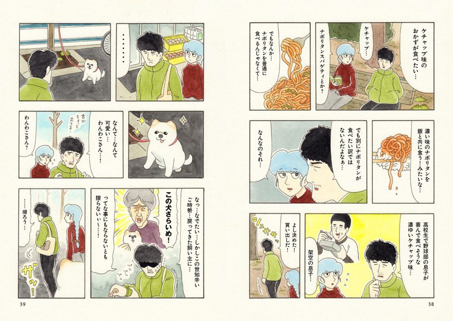 ひとり事 キューライスのサクセスごはん 白泉社ブックス
