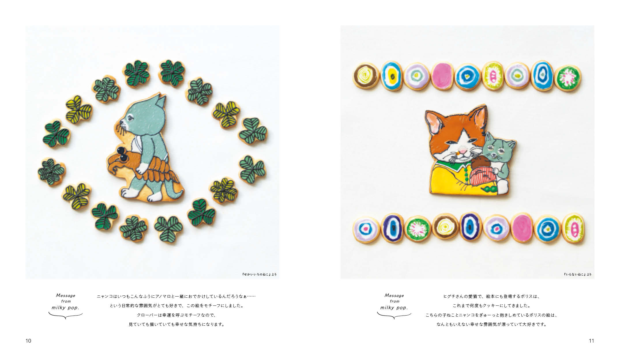 見て楽しむアイシングクッキー 絵本のようなお菓子 白泉社ブックス