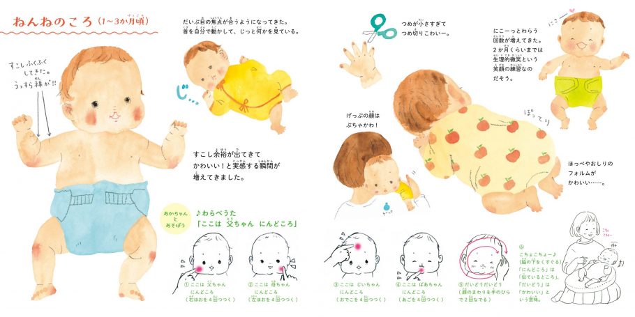 あかちゃんといっしょ 白泉社ブックス