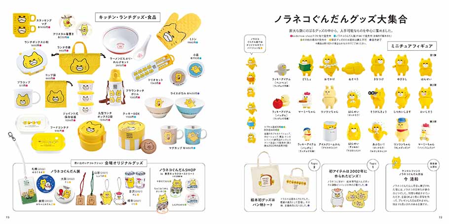 10周年限定特典付き ノラネコぐんだん大図鑑｜白泉社ブックス