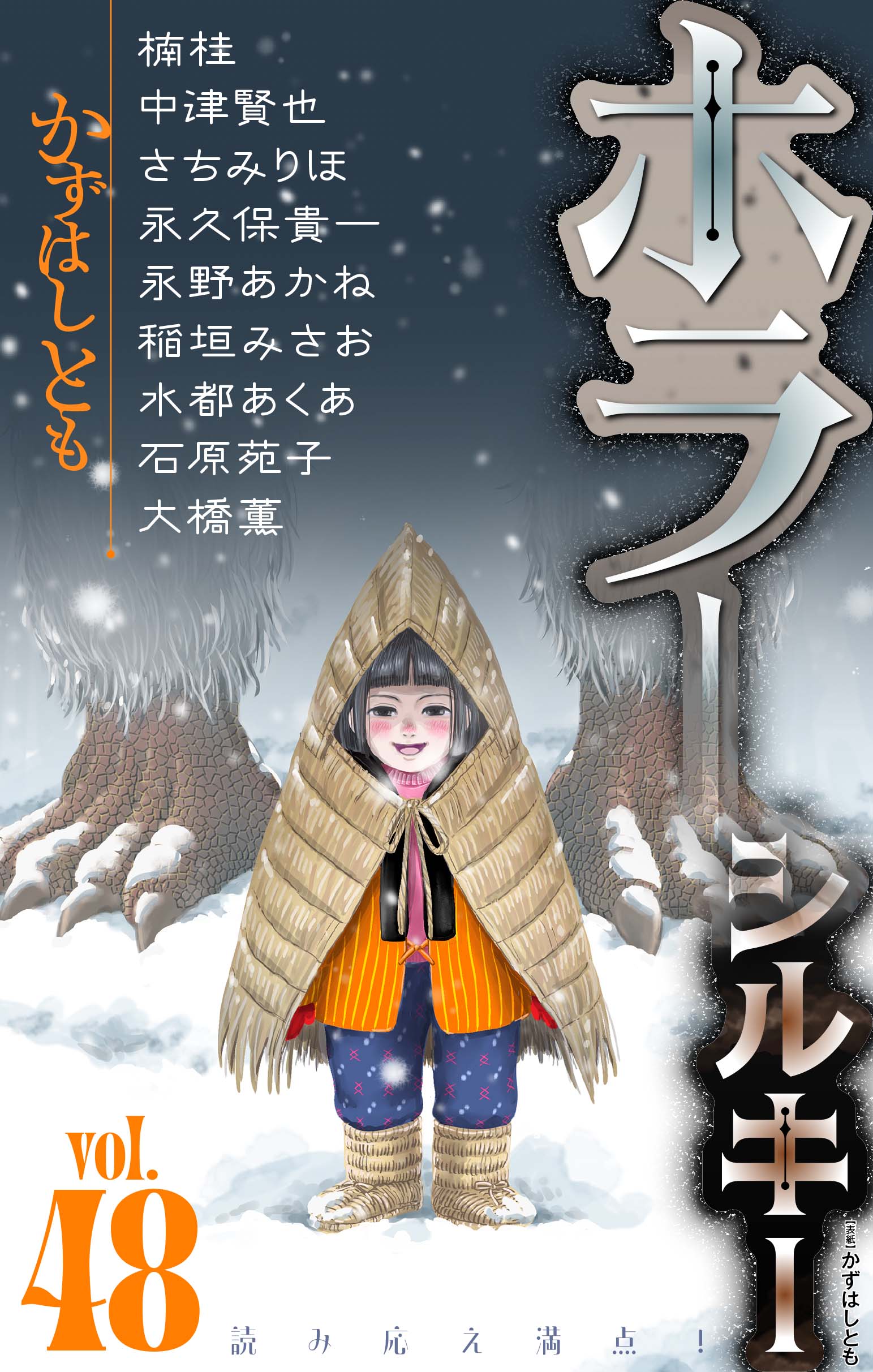 ホラーシルキー vol.146