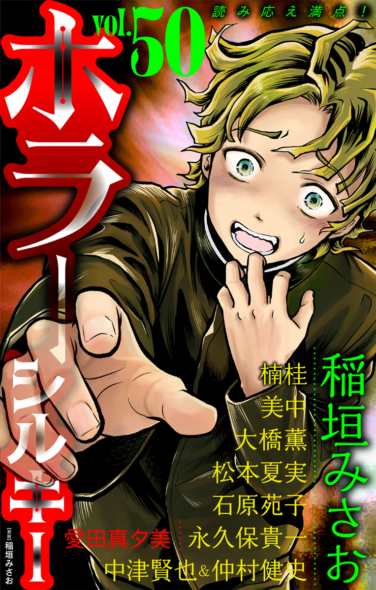 ホラーシルキー vol.146