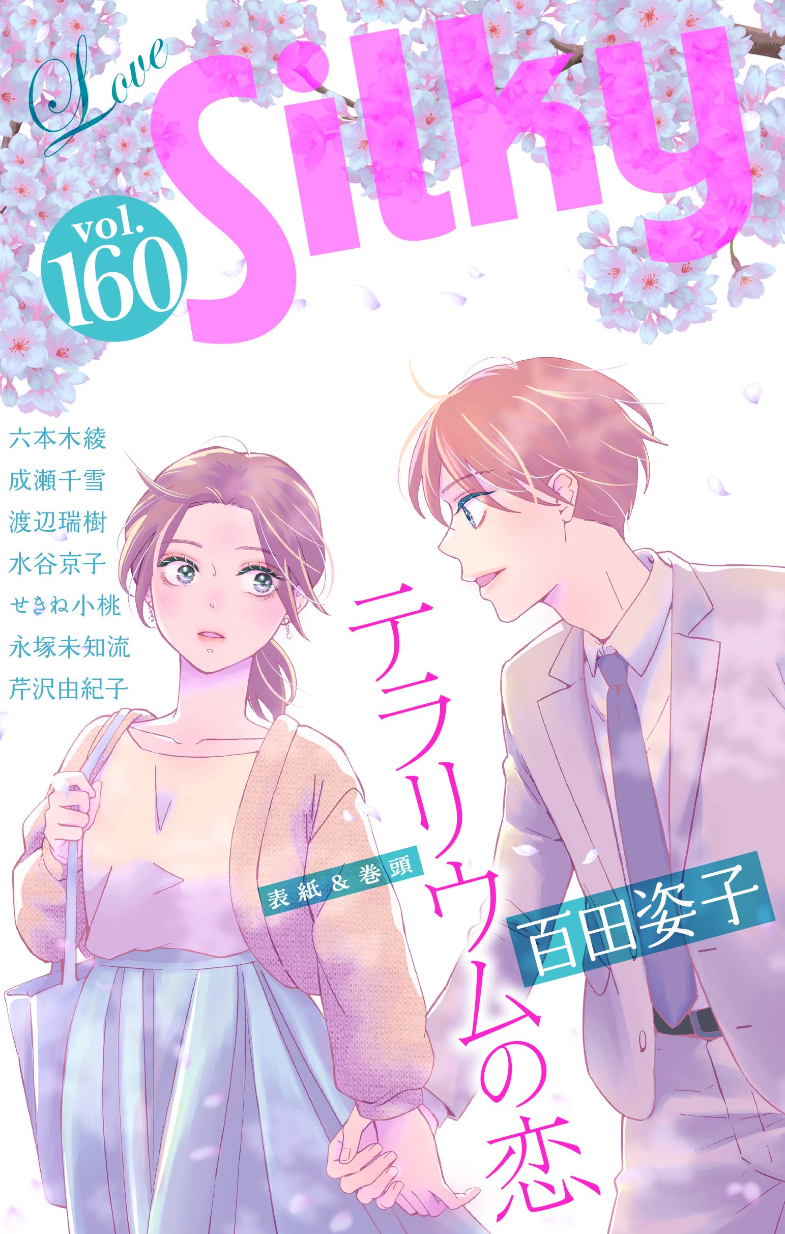 Love Silky vol.146