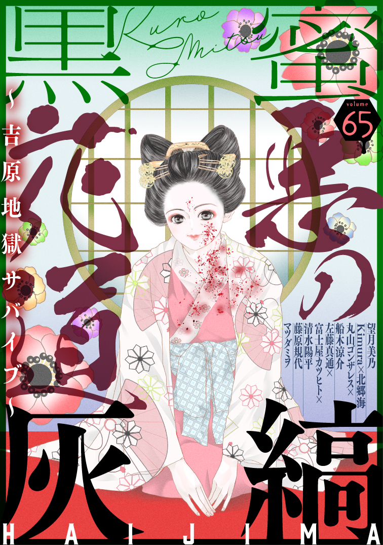 黒蜜 vol.146