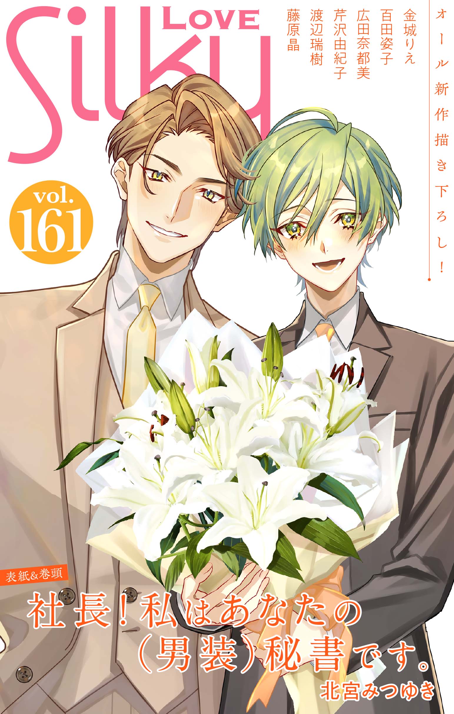 Love Silky vol.146