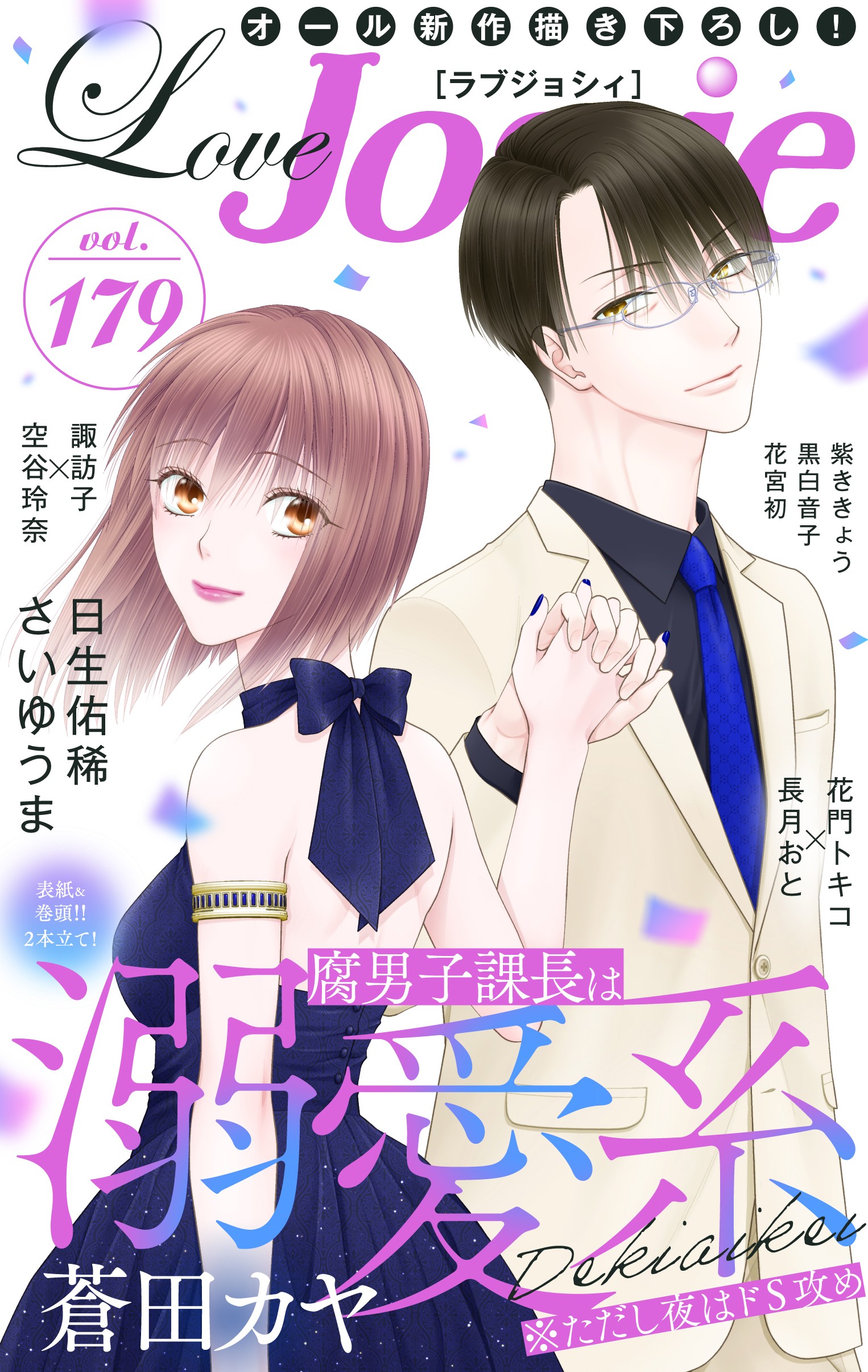 Love Jossie vol.146