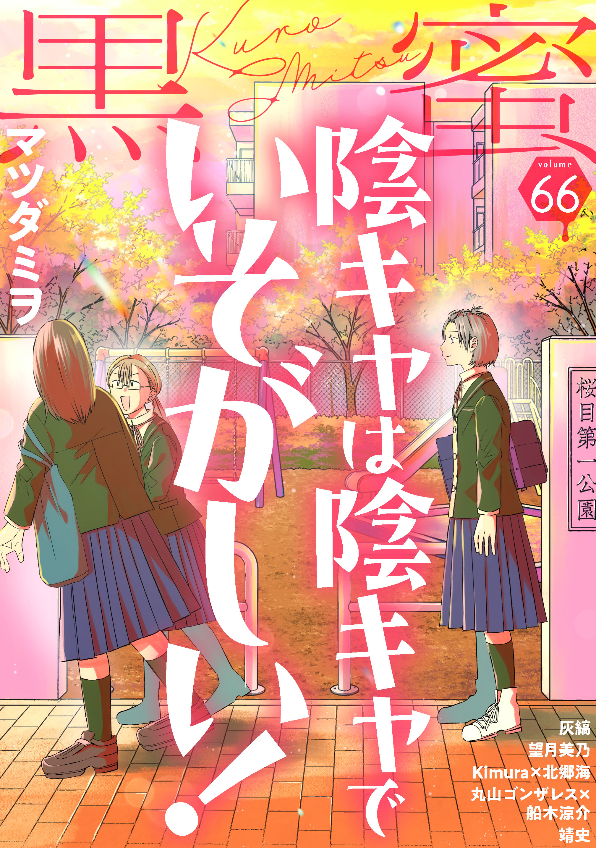 黒蜜 vol.146