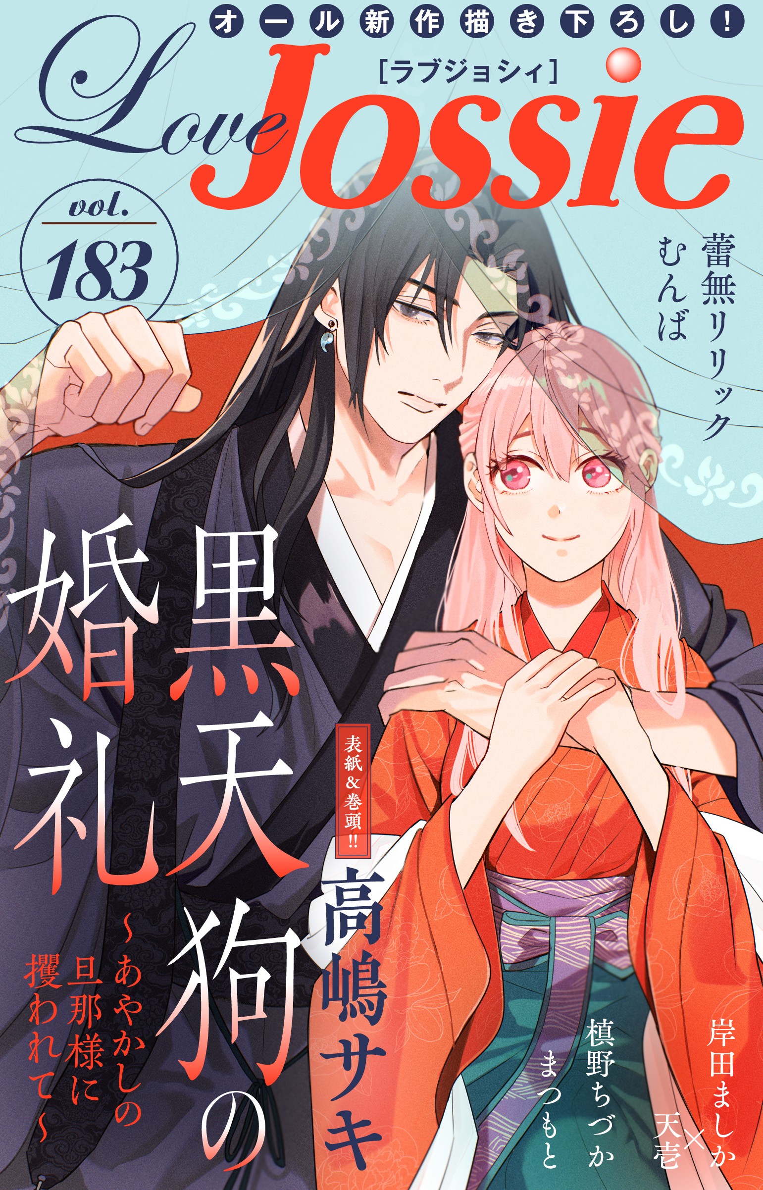 Love Jossie vol.146