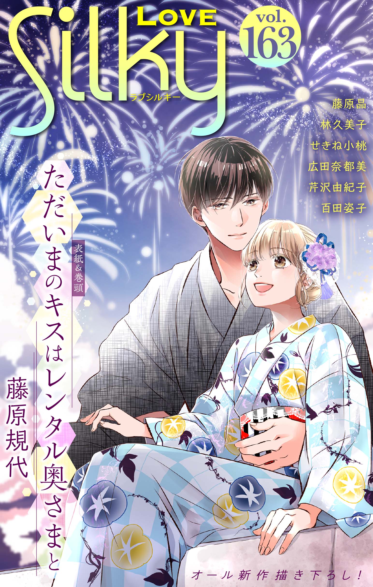 Love Silky vol.146