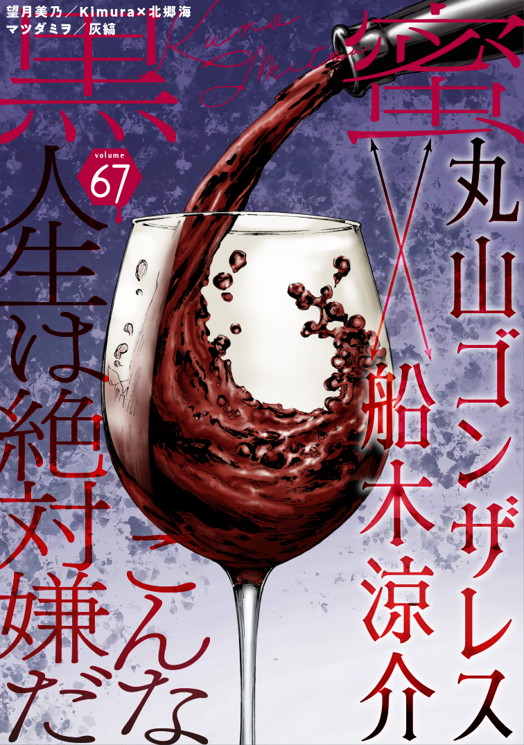 黒蜜 vol.146