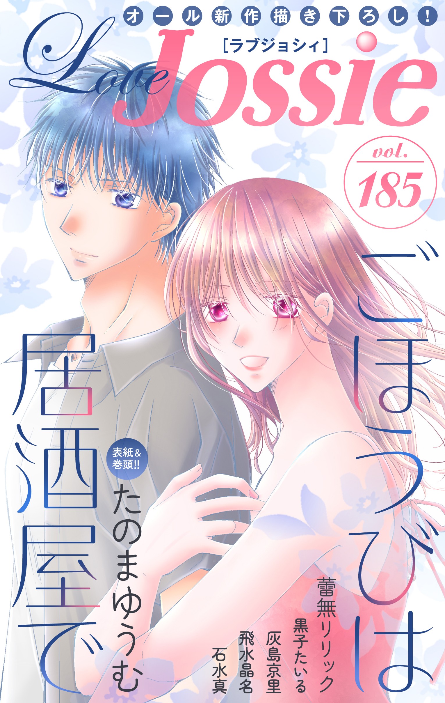 Love Jossie vol.146