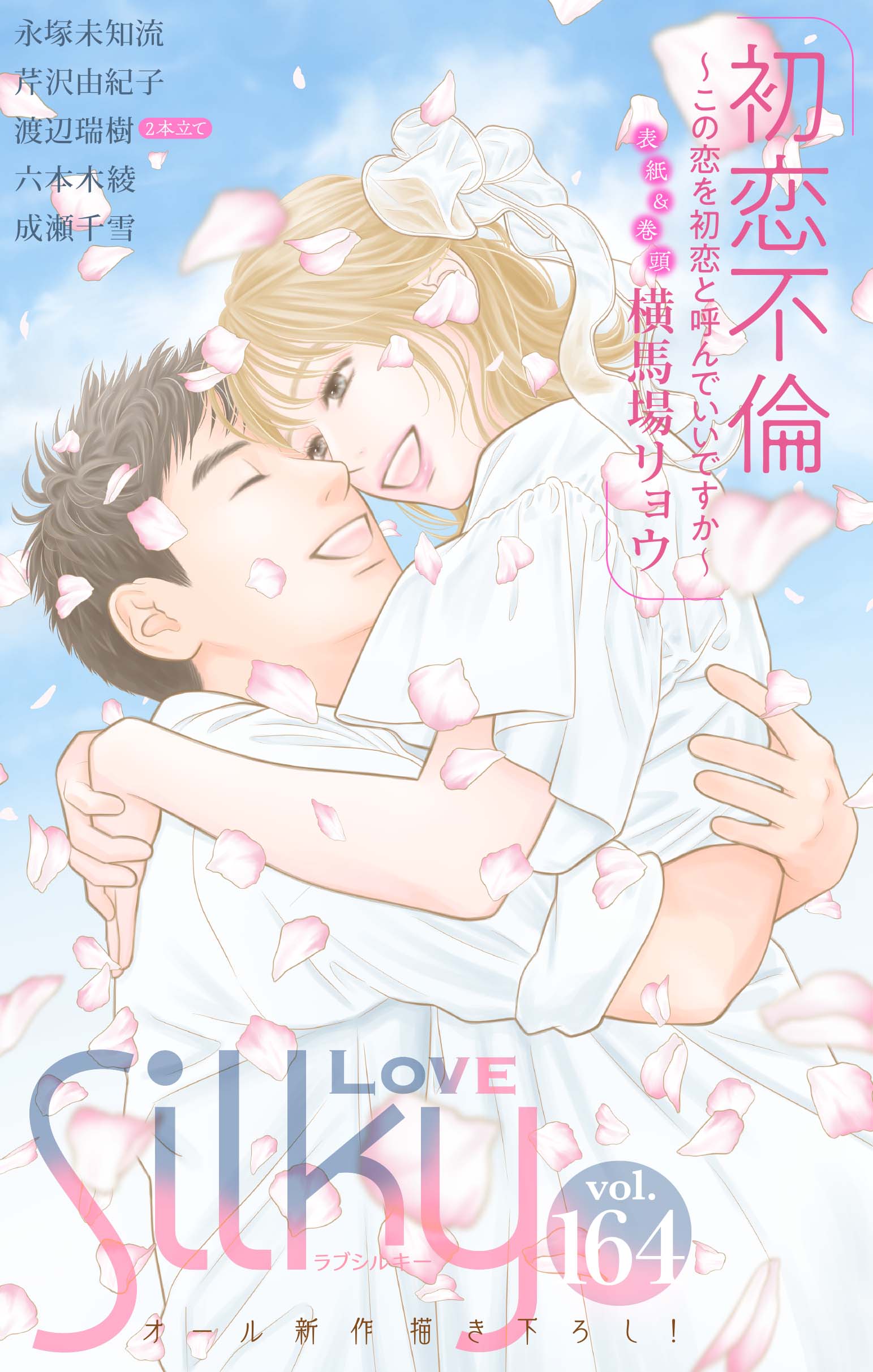 Love Silky vol.146