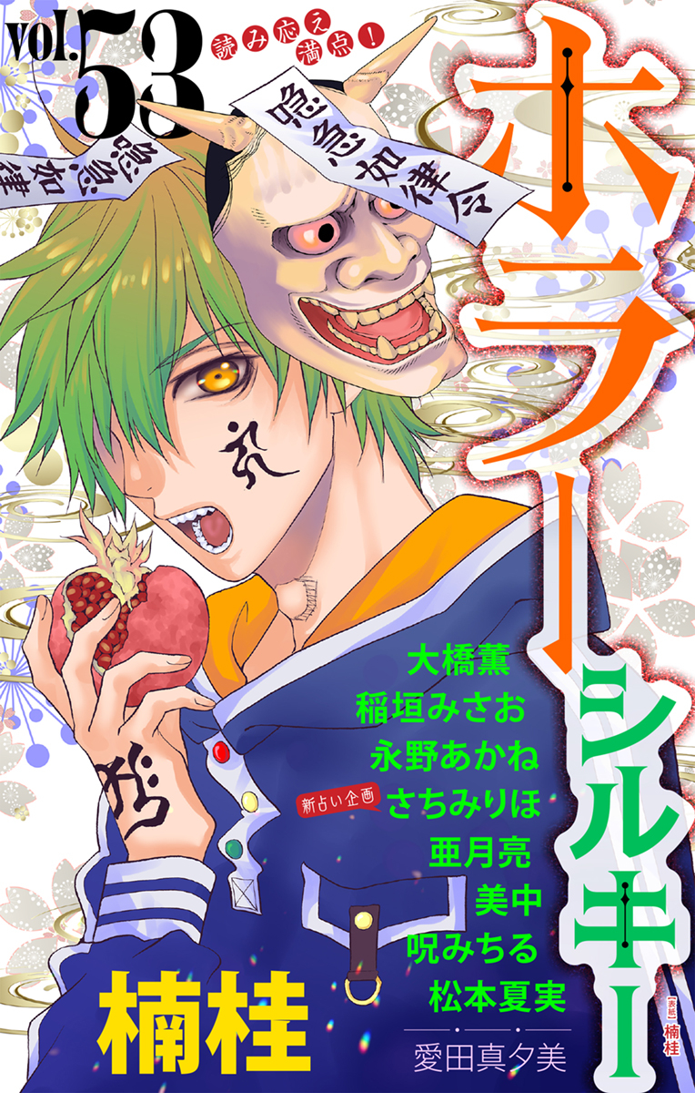 ホラーシルキー vol.146