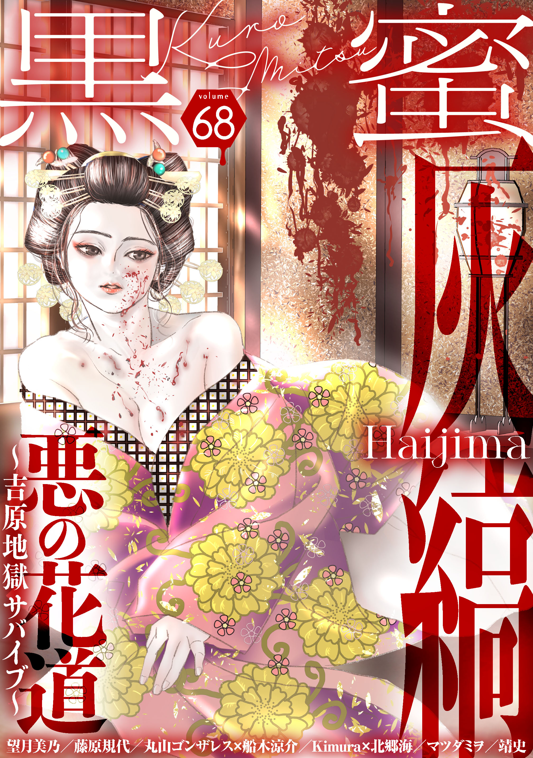 黒蜜 vol.146