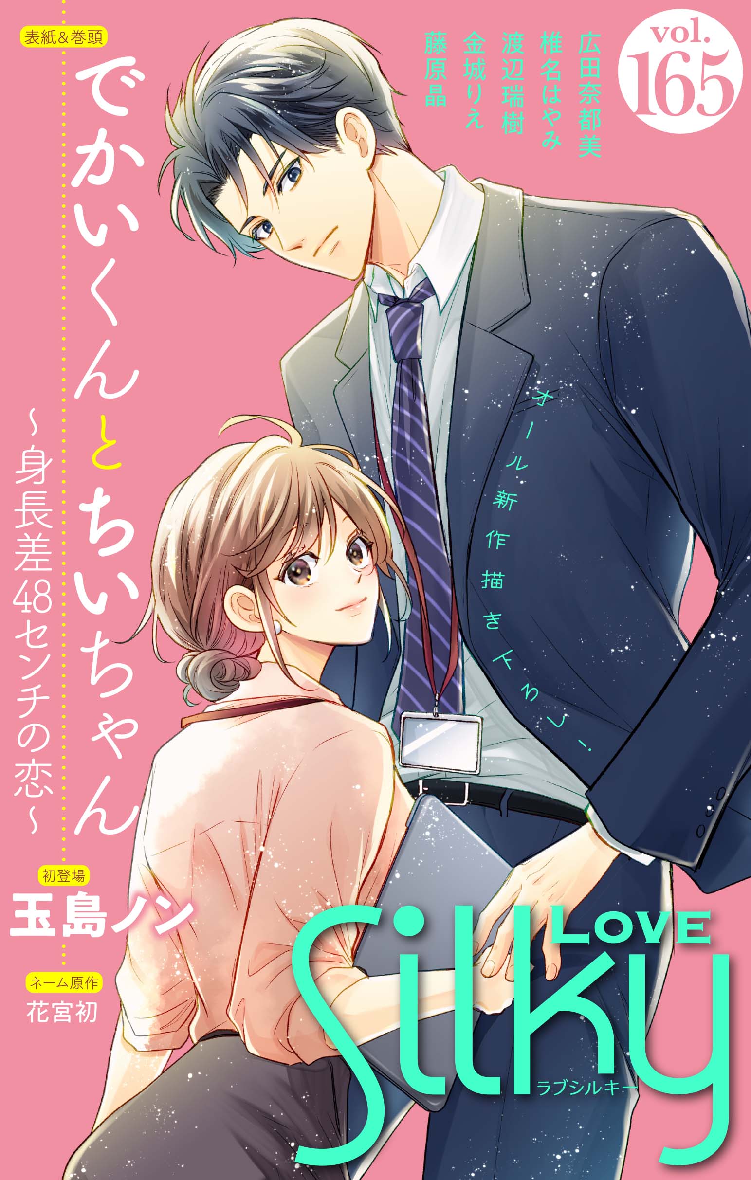 Love Silky vol.146