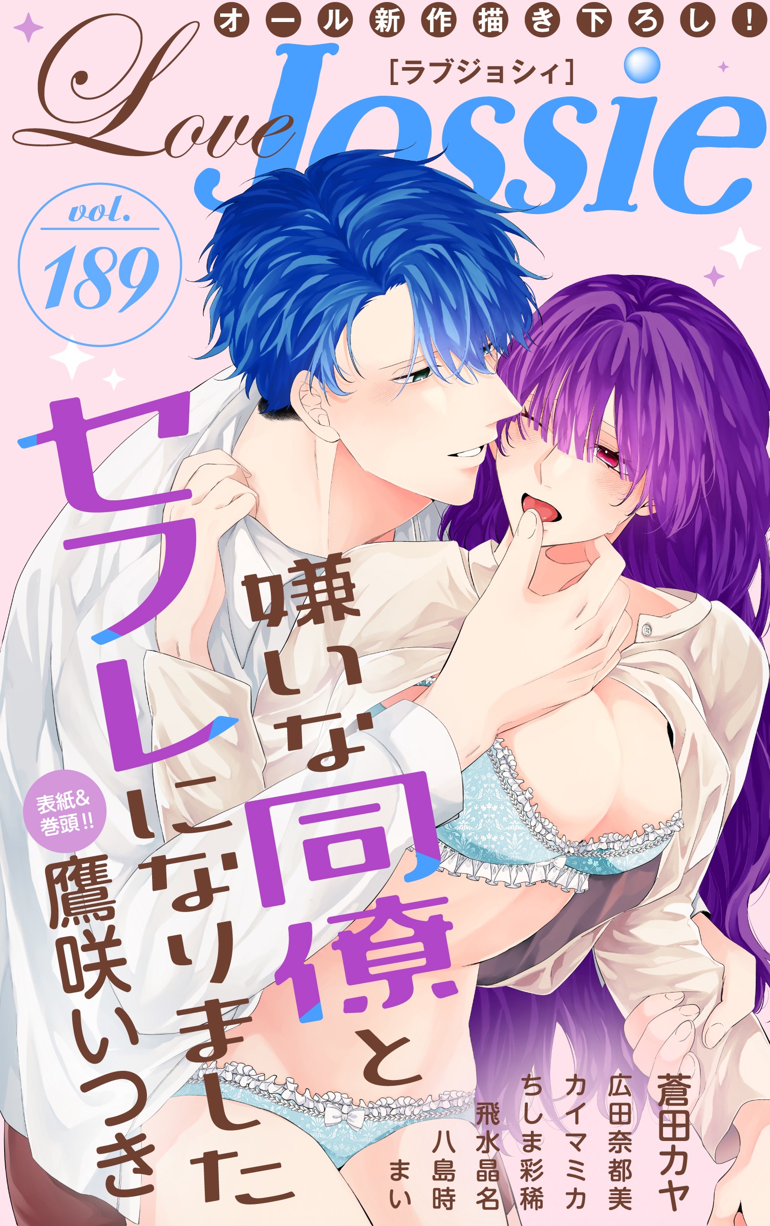 Love Jossie vol.146