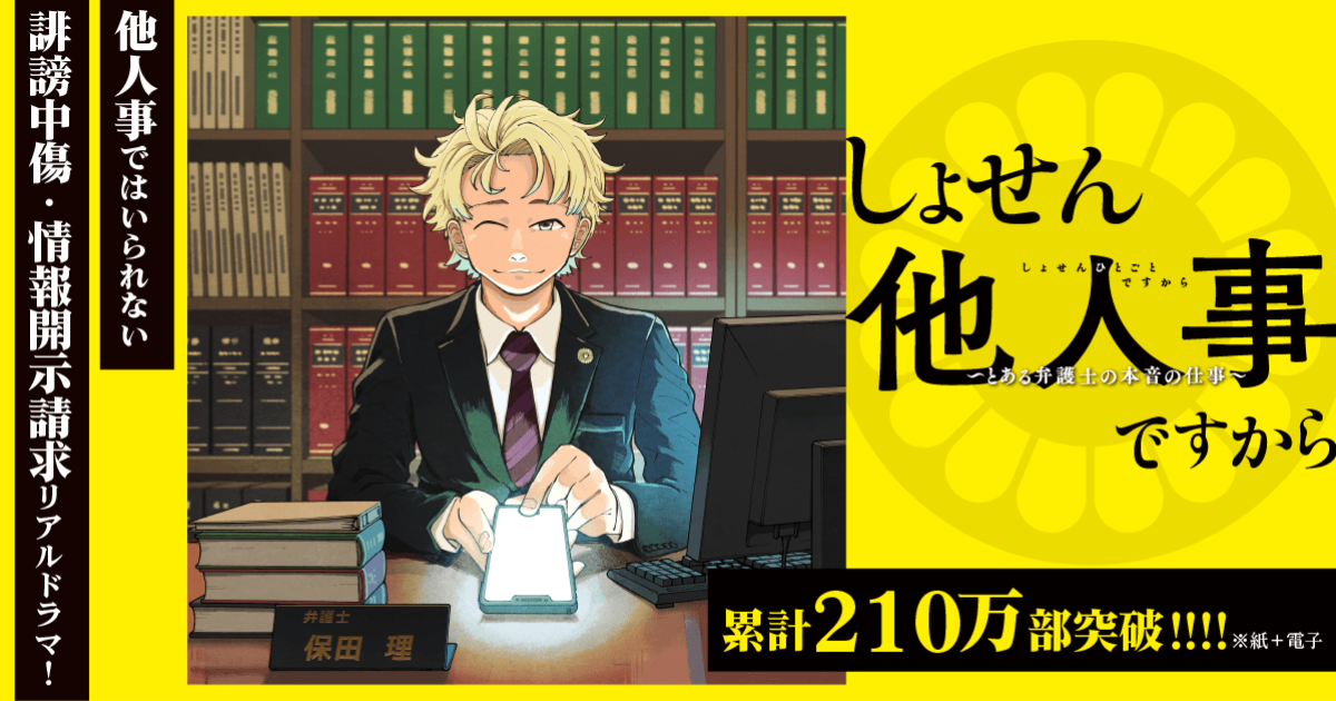 「しょせん他人事ですから」特設サイト