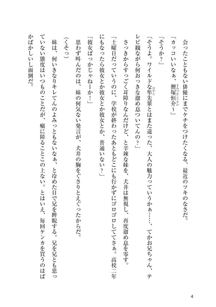 小説 学園ベビーシッターズ 本日の恋愛運をお知らせいたします 第1回 小説 学園ベビーシッターズ 本日の恋愛運をお知らせいたします 第1回