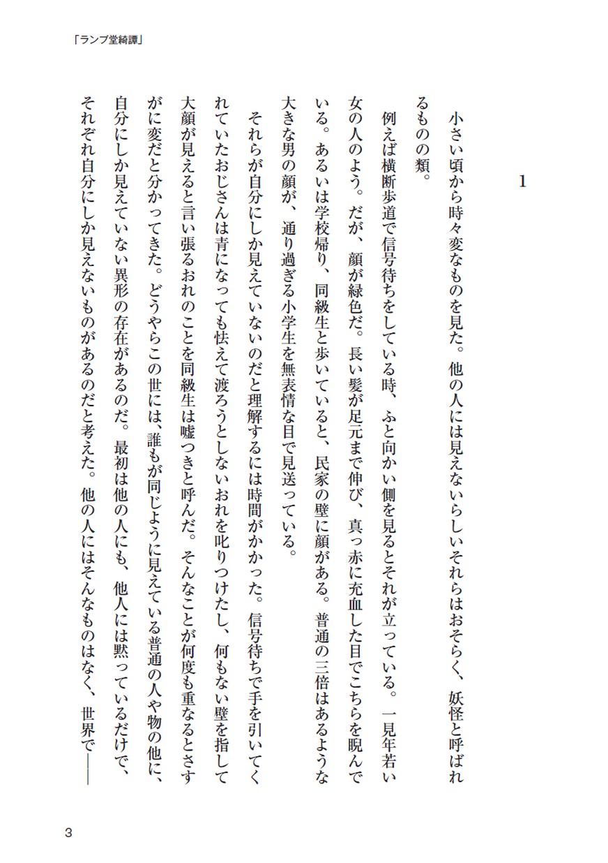 小説 夏目友人帳