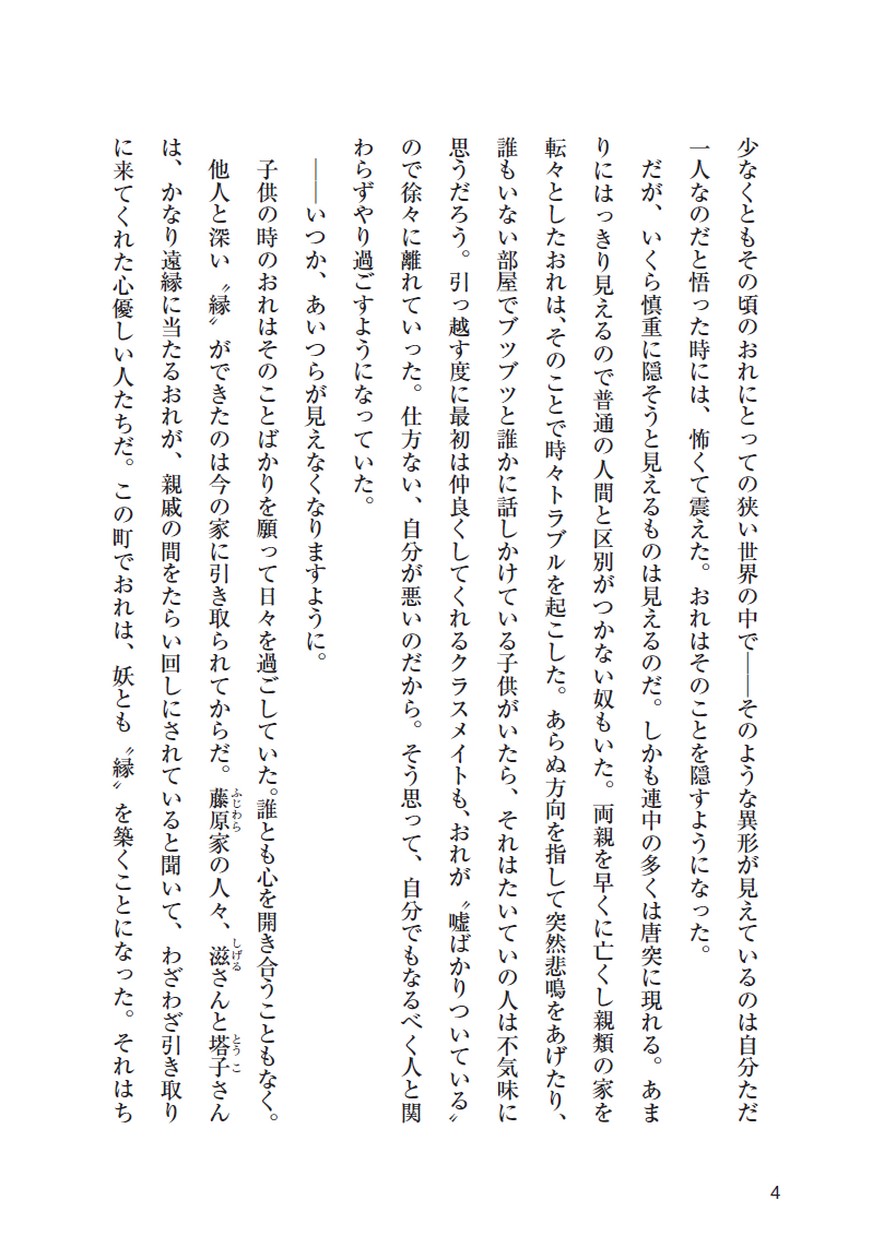 小説 夏目友人帳