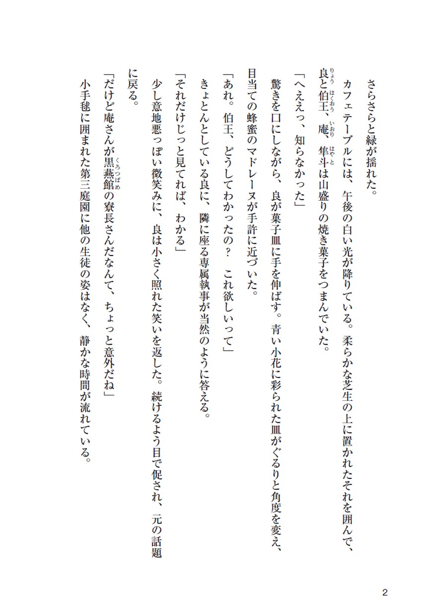 執事様のお気に入り ノベル コミック Be With You 執事様のお気に入り ノベル コミック Be With You