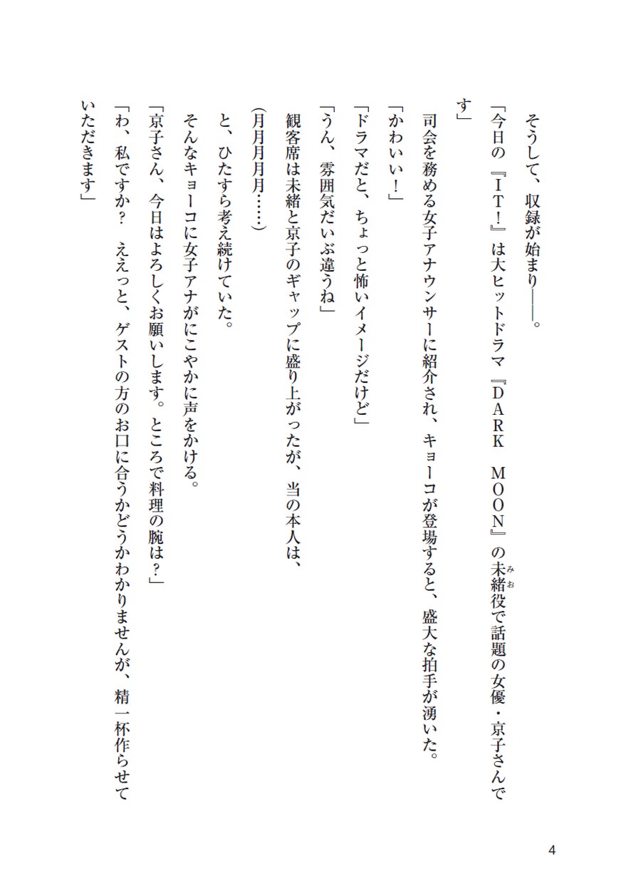 小説 スキップ ビート きっちん うぉ ず 第2回 小説 スキップ ビート きっちん うぉ ず 第2回