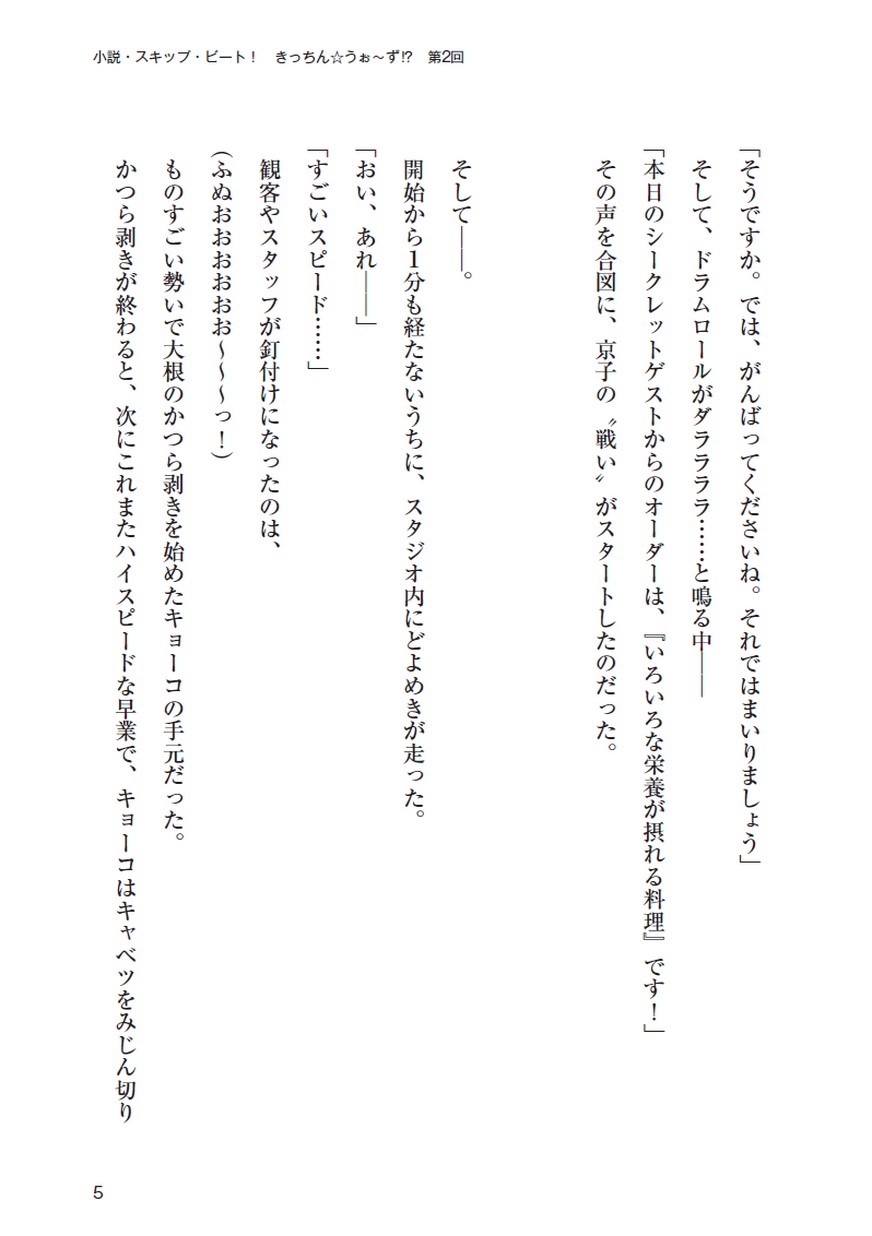 小説 スキップ ビート きっちん うぉ ず 第2回 小説 スキップ ビート きっちん うぉ ず 第2回