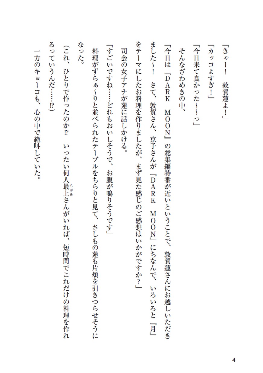 小説 スキップ ビート きっちん うぉ ず 第3回