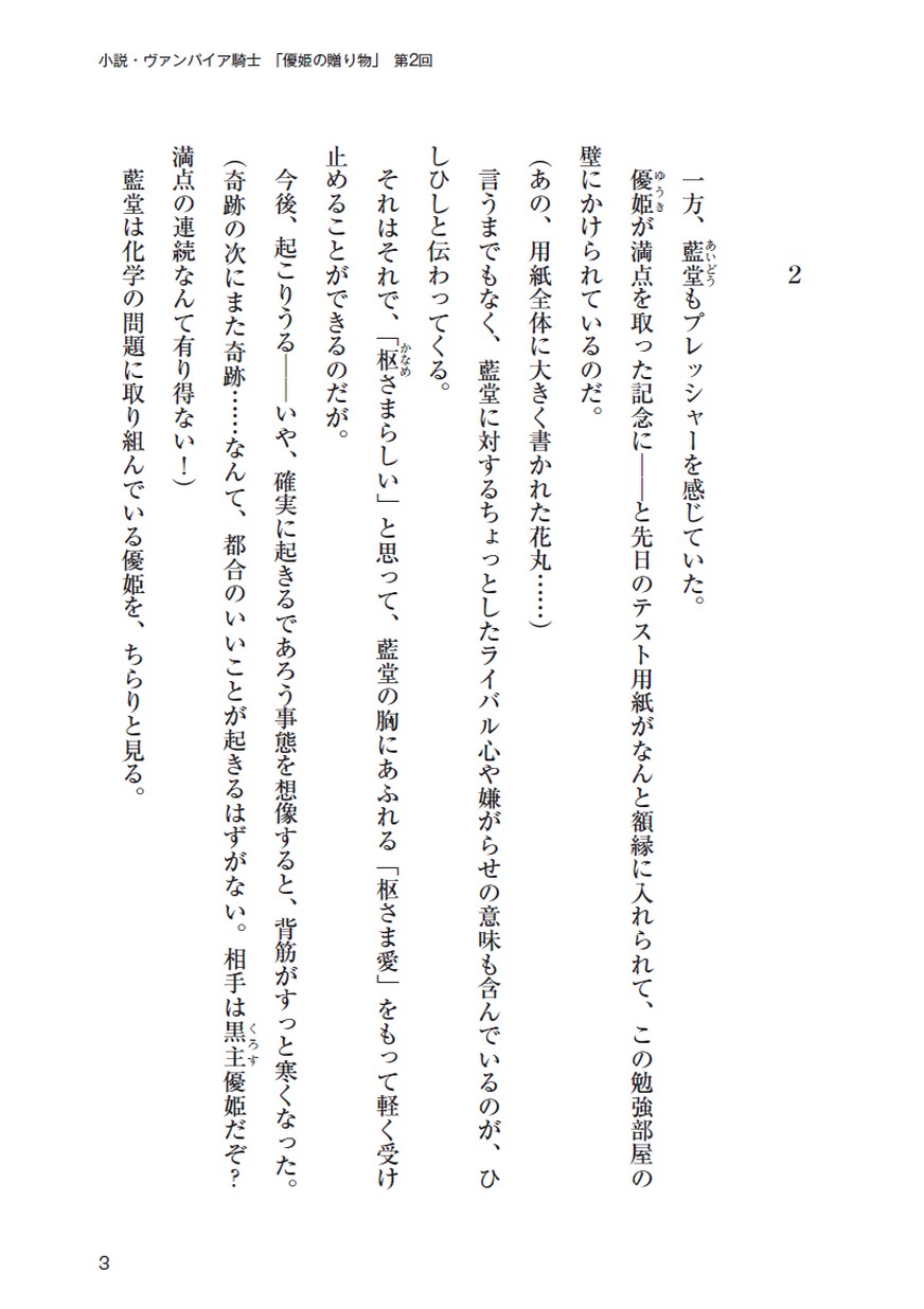 ヴァンパイア騎士 優姫の贈り物 第2回