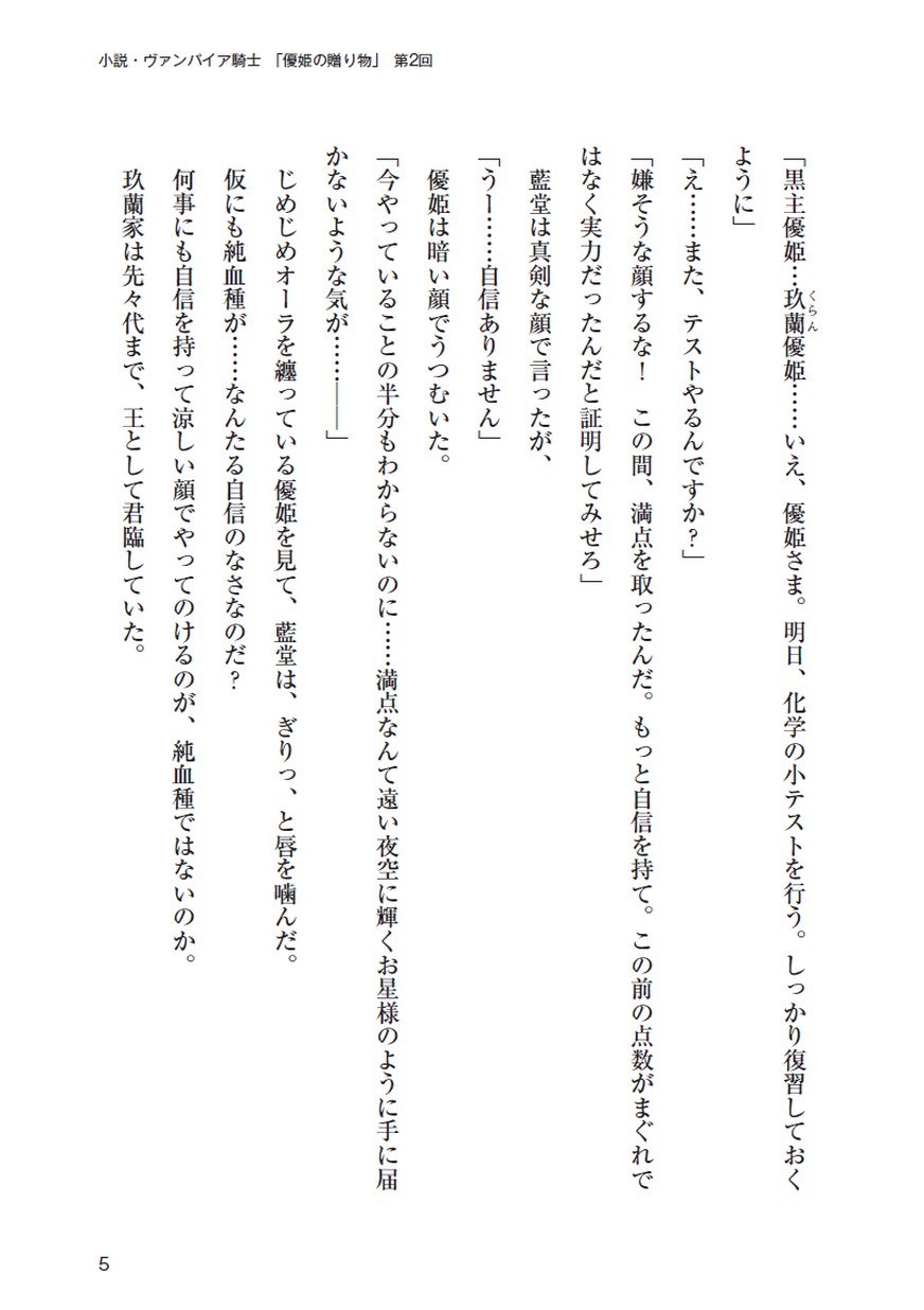 ヴァンパイア騎士 優姫の贈り物 第2回 ヴァンパイア騎士 優姫の贈り物 第2回