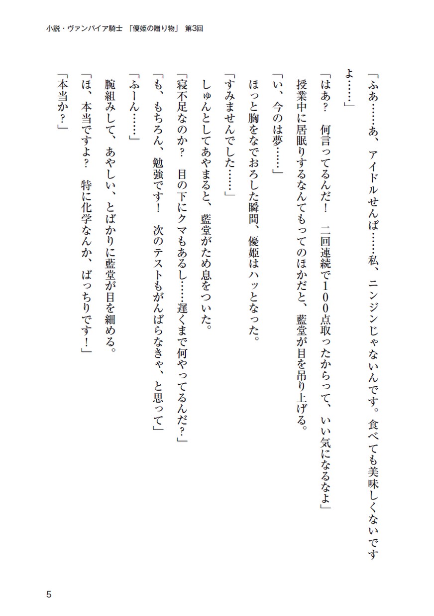 ヴァンパイア騎士 優姫の贈り物 第3回 ヴァンパイア騎士 優姫の贈り物 第3回