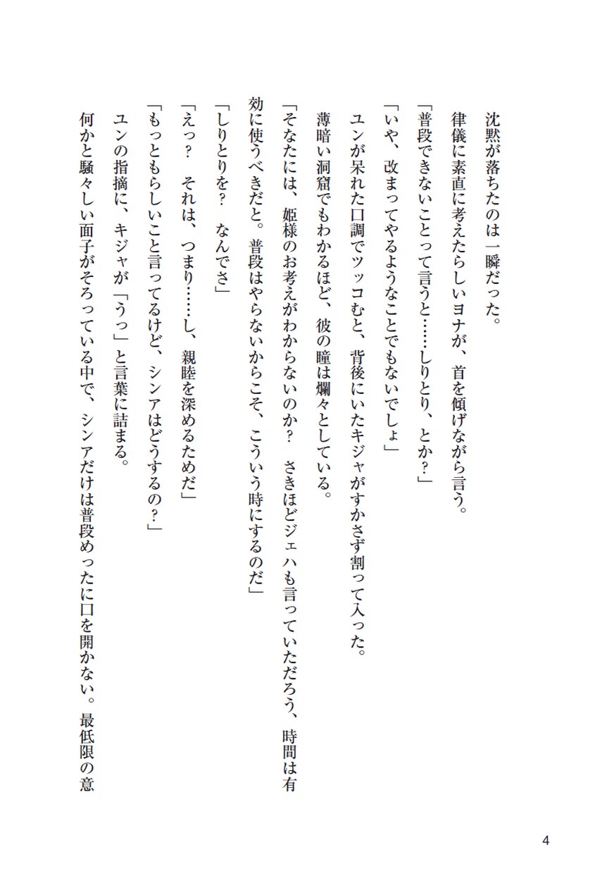 小説 暁のヨナ 同じ月の下で ジェハお兄さんのお悩み相談室 第1回