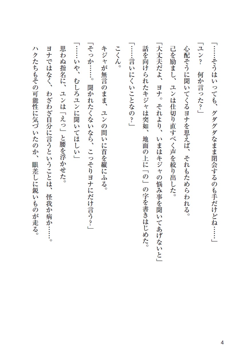 小説 暁のヨナ 同じ月の下で ジェハお兄さんのお悩み相談室 第2回 小説 暁のヨナ 同じ月の下で ジェハお兄さんのお悩み相談室 第2回