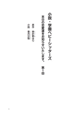 小説・学園ベビーシッターズ　本日の恋愛運をお知らせいたします。　第1回