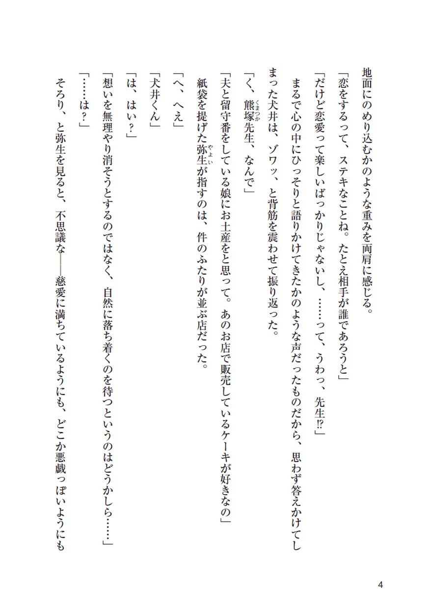 小説 学園ベビーシッターズ 本日の恋愛運をお知らせいたします 第2回